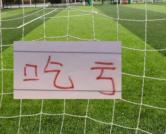 坏消息！北京国安又吃裁判亏了！之前是泰山 这次是辽宁比赛|超级杯|曹永竞|法比奥·卡纳瓦罗|赛季|联赛_新浪体育_新浪新闻