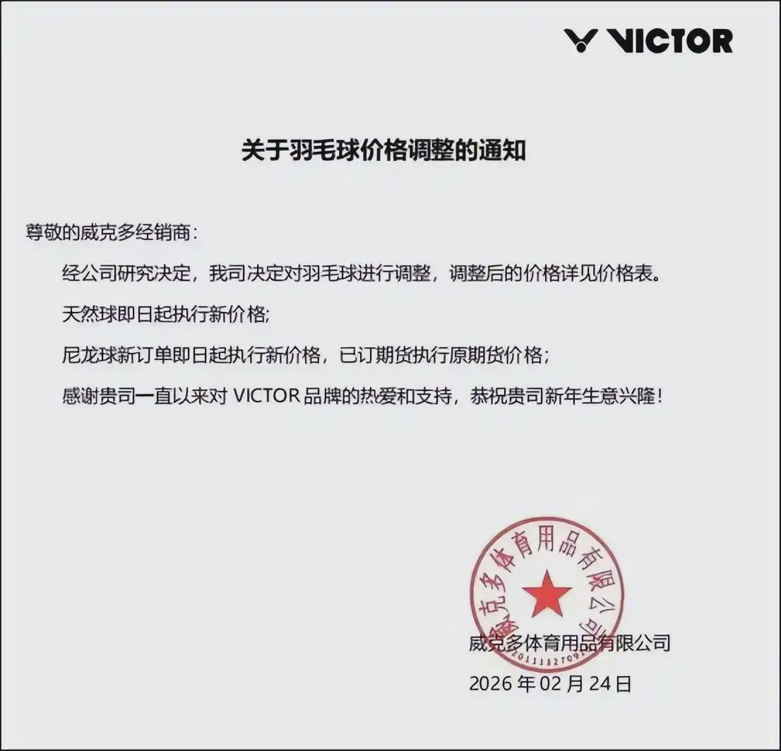 乐鱼官方入口-羽毛球品牌集体降价，去年曾三度涨价