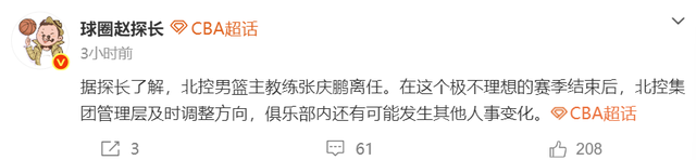 乐鱼app下载-CBA土豪队开始大洗牌！主教练下课，多名球员或离队